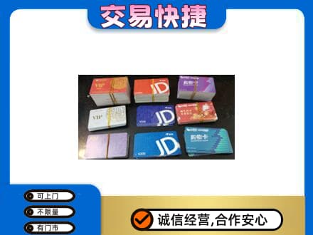 桂林上门回收超市卡