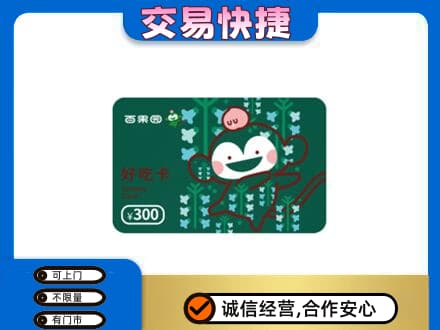 桂林上门回收百果园卡