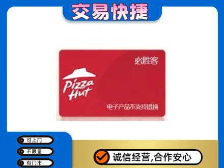 桂林上门回收必胜客卡
