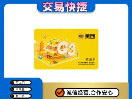 桂林回收美团卡